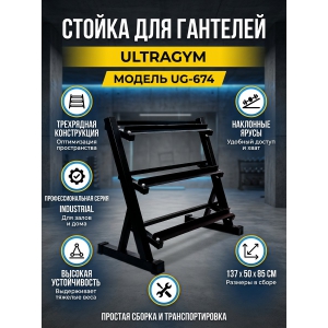 ������ ��� �������� UltraGym ���������� UG-674
