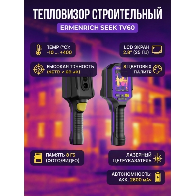 ������������� Ermenrich Seek TV60