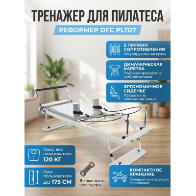 �������� ��� ����������� ����� DFC PLT07