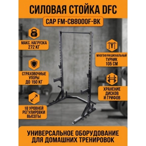 ������� ������ ��� ������ DFC CAP FM-CB8000F-BK