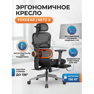 ������ ��� ������� FoxGear NETZ ������ X, ������