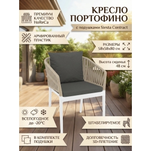 ������� ������ Siesta Contract Portofino, �����, �������, ����-�����