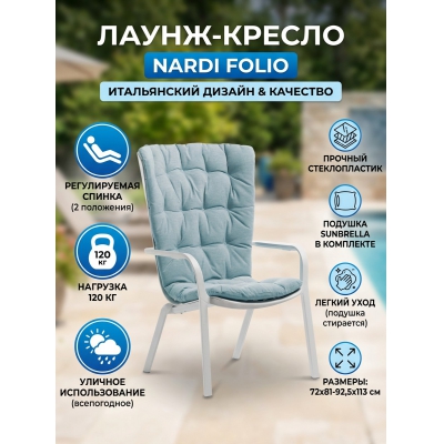 ������� ������ Nardi Folio, �����, �������