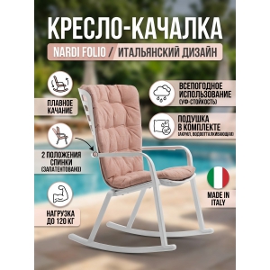 ������� ������ Nardi Folio, �����, �������