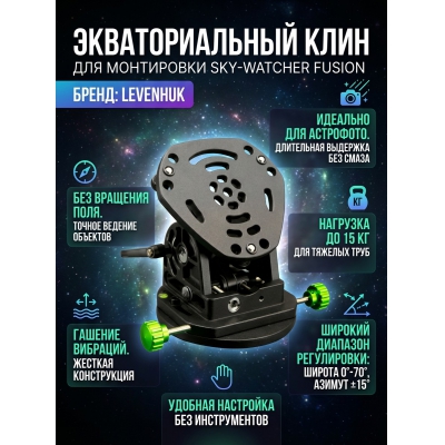 ���������� Sky-Watcher Fusion