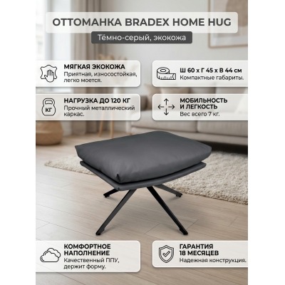  BRADEX HOME HUG ����-�����, �������