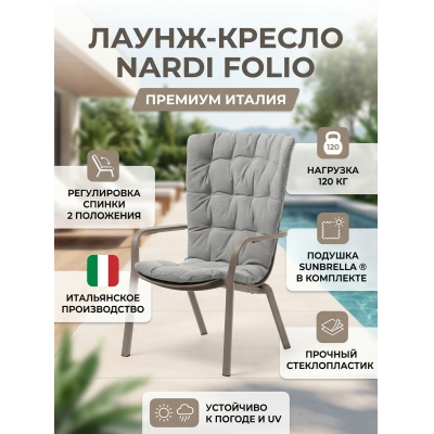 ������� ������ Nardi Folio �������, �����