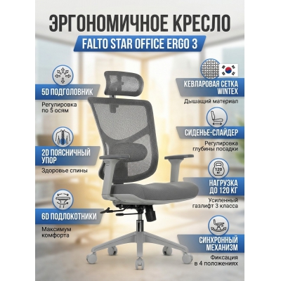 ������������ ������ Falto Star Office Ergo 3 (�����, �����, �����)