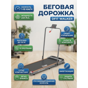 ������� ������� ��� ���� Dfit Walker