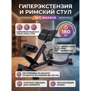 �������������� DFC MAXXUS GSMX-600080-00019-0001