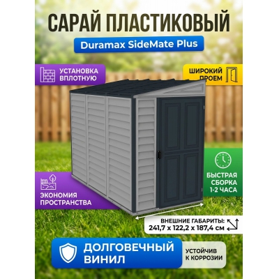 ����������� ������� Duramax SideMate Plus 36625V8