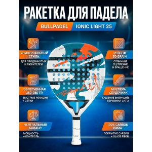������������ ������� Bullpadel IONIC LIGHT 25