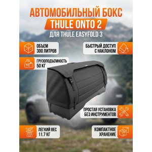 ������������� ���� Thule Onto 2 ��� EasyFold 3