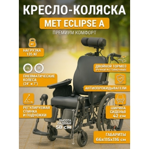 ������-������� MET ECLIPSE A