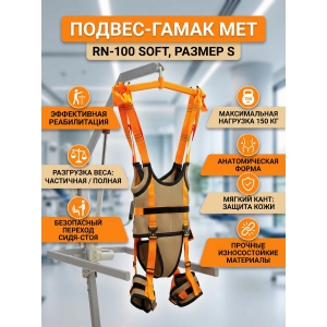 MET �������������� ������ RN-100 Soft ������ S