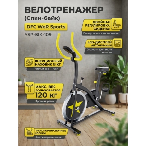 ������������ DFC WeR Sports YSP-BIK-109
