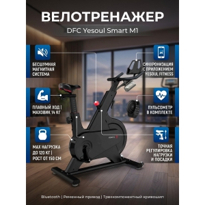 ������������ DFC Yesoul Smart M1 BLACK � ������������