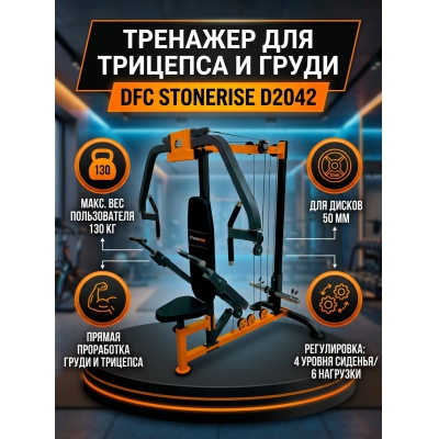 ������� �������� DFC STONERISE  D2042