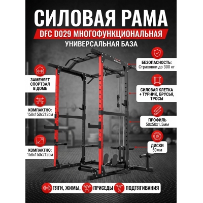 ������� ���� ��� ������ DFC D029