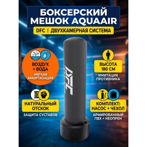 ����� ��� ����� DFC AquaAir Heavy Bag