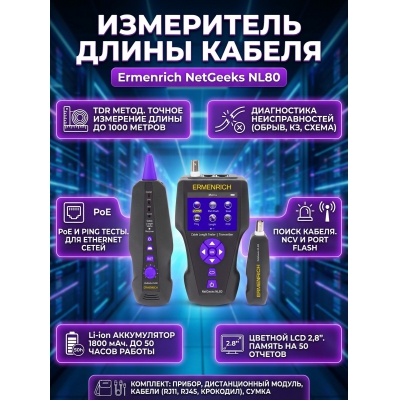 ����������-��������� ��� ����� Ermenrich NetGeeks NL80, ����������