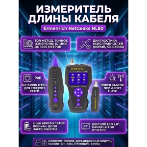 ����������-��������� ��� ����� Ermenrich NetGeeks NL80, ����������