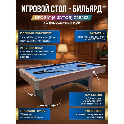 ���������� ���� DFC 84" G28403