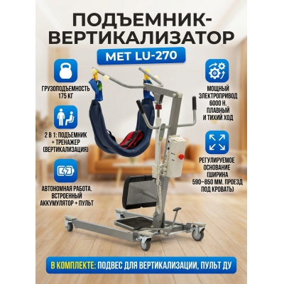 ���������� ��������� MET LU-270