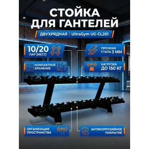 ������ ��� �������� UltraGym UG-CL201 (�� 10 ���)