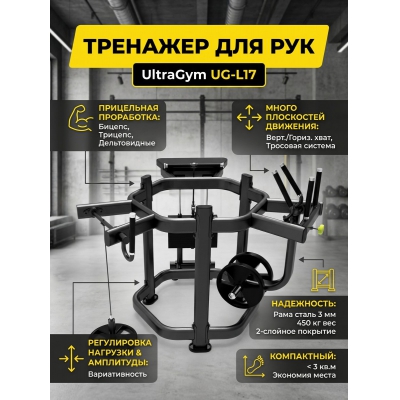 ������� ������ ��� ������ UltraGym UG-L17