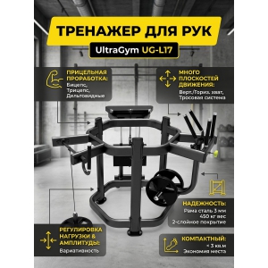 ������� ������ ��� ������ UltraGym UG-L17
