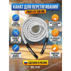 ����� PROFI-FIT SI8188