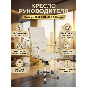 ������ ��� ������������ College CLG-630 LXH-A Beige