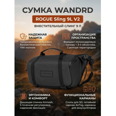 ���������� ����� WANDRD ROGUE Sling 9L V2, ������, 9 �.