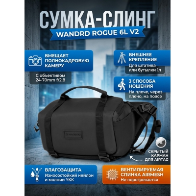 ���������� ����� WANDRD ROGUE Sling 6L V2, ������, 6 �.