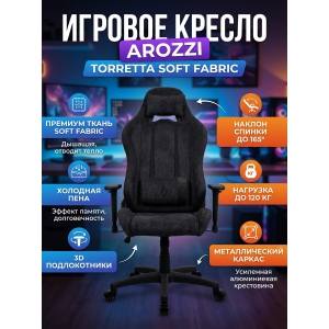 ������ ��� ������� Arozzi Torretta Soft Fabric - Pure Black