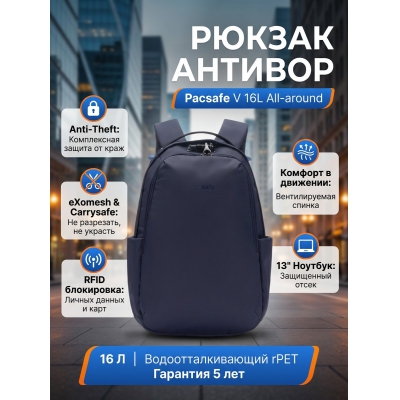 ������ Pacsafe V 16L All-around Backpack, �����, 16 �.