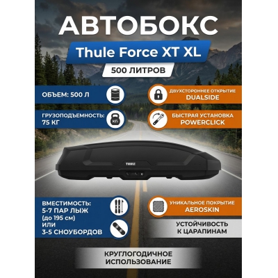 ������������� ���� Thule Force 3 XL, ������, aeroskin, 500 �.