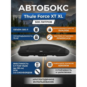 ������������� ���� Thule Force 3 XL, ������, aeroskin, 500 �.