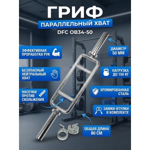 ���� ��� ������ DFC OB34-50