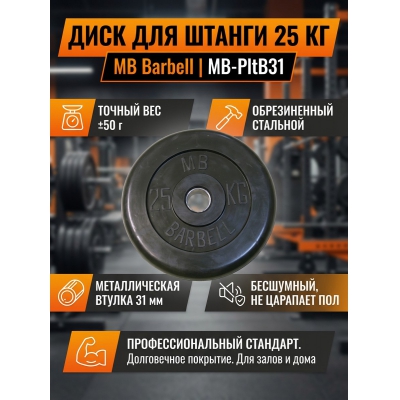 ���� MB Barbell MB-PltB31-25