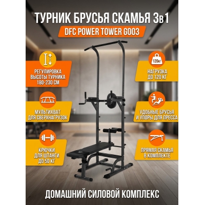 ������-������-����� DFC Power Tower G003