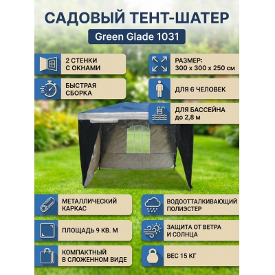 ����� Green Glade 1031