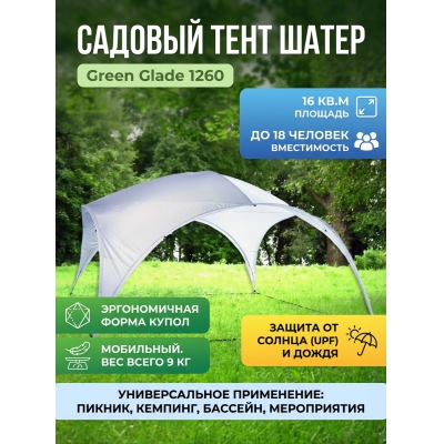����� Green Glade 1260